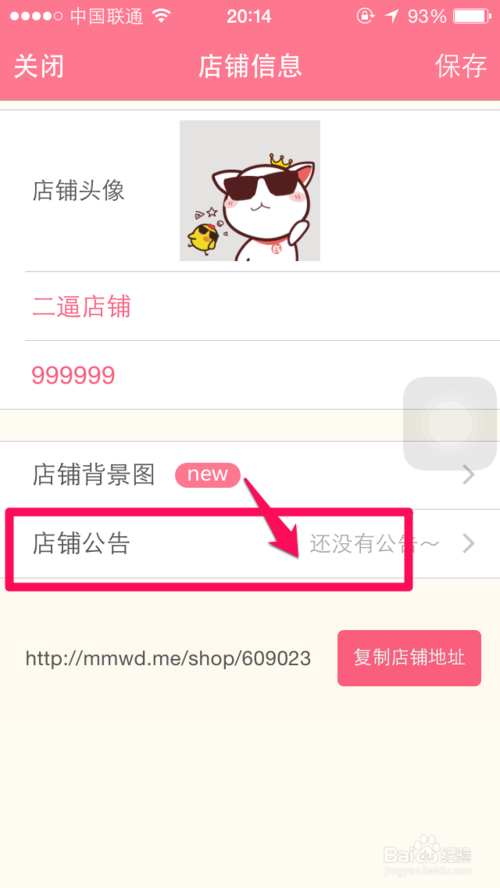 喵喵微店店铺公告怎么写？