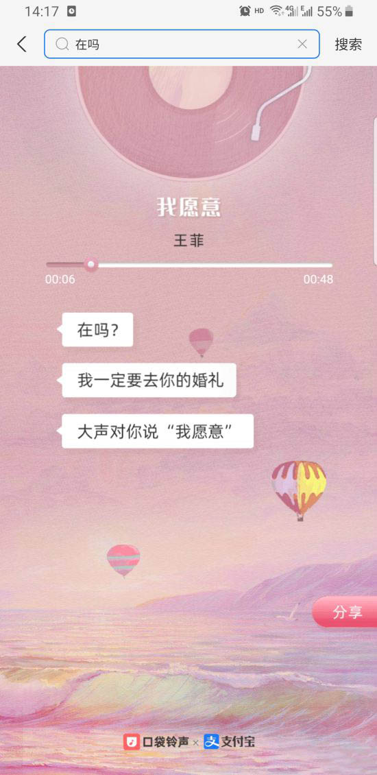 支付宝联合口袋铃声上线新彩蛋 搜索"在吗"惊喜连连