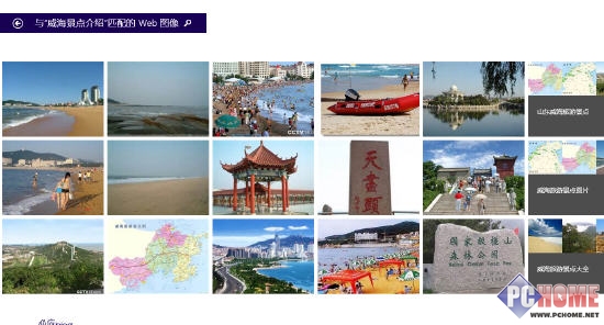 Win8.1本地搜索与Bing网页搜索融为一体的智能搜索