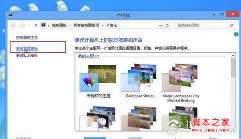 Win8桌面图标不见了怎么办 分享Win8桌面图标不见了的解决办法