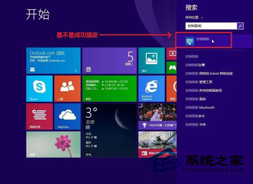 Windows8.1系统控制面板在哪如何快速打开