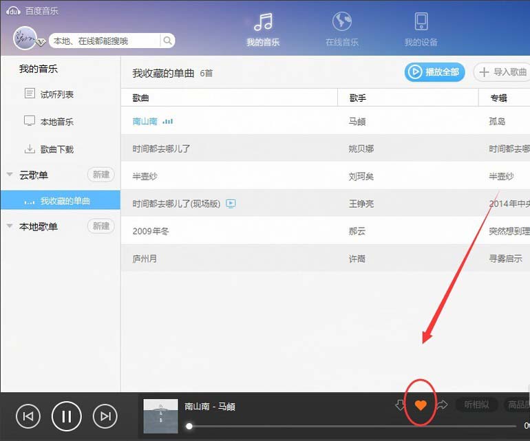 百度音乐怎么查找收藏的歌曲?