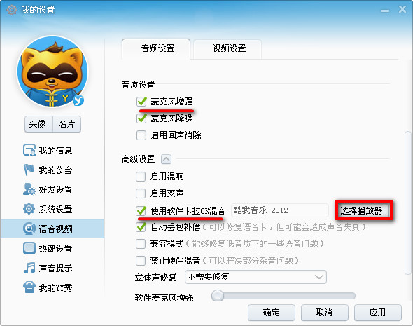 最新版yy语音怎么唱歌 yy语音唱歌设置全过程图文教程介绍