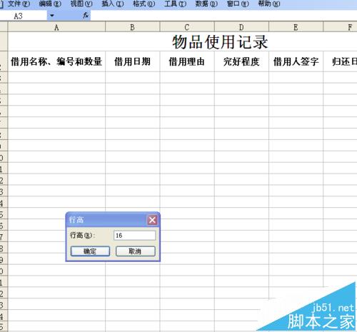 excel表格中怎么制作物品使用记录单?