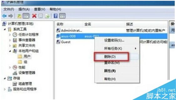 win7系统怎么删除管理员账号？Win7系统删除多余管理员账号的方法