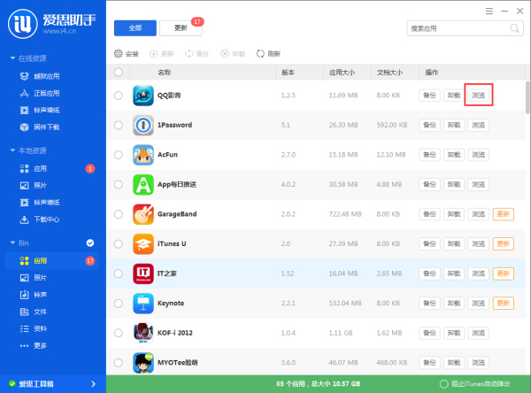 爱思助手怎么导入视频、电影？用爱思助手导入资源方法图解