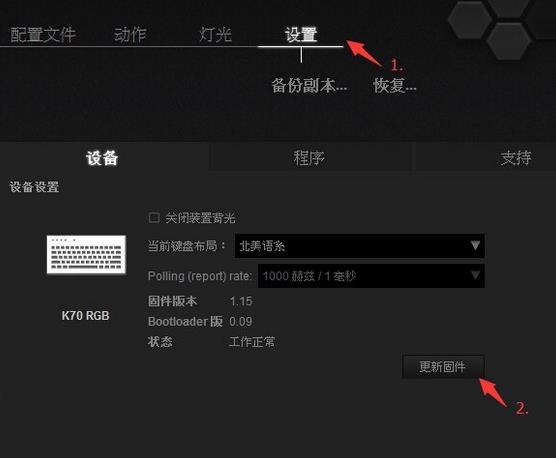 海盗船k70灯光怎么设置? 海盗船k70键盘背光的设置方法