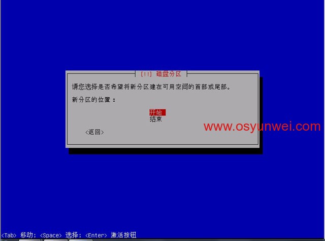 Debian 6.0.5 系统安装图解教程