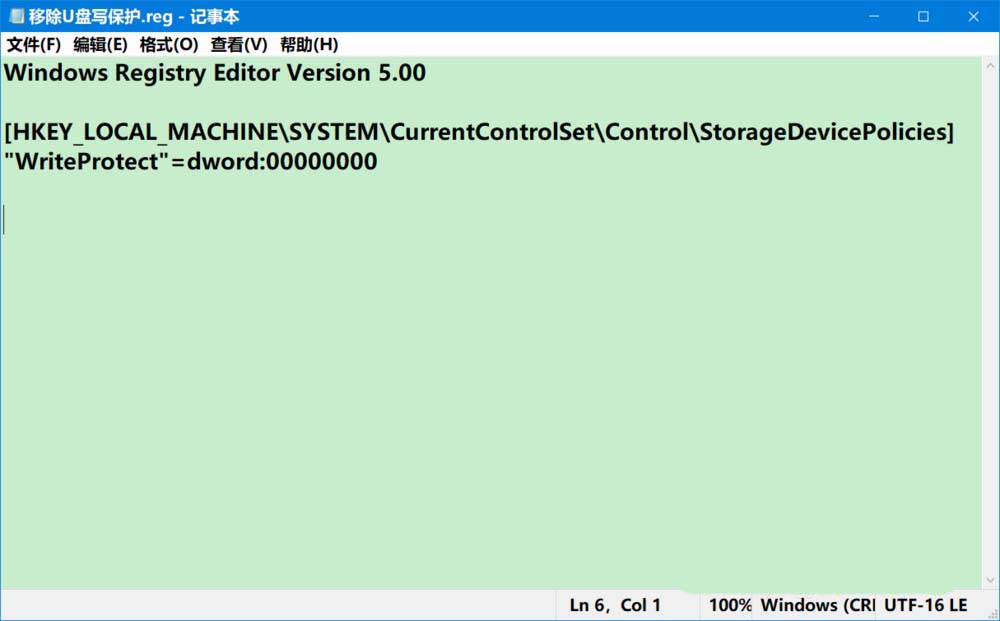 win10系统怎么添加删除U盘写保护?