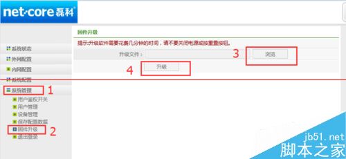 磊科光猫G100s该怎么设置升级？