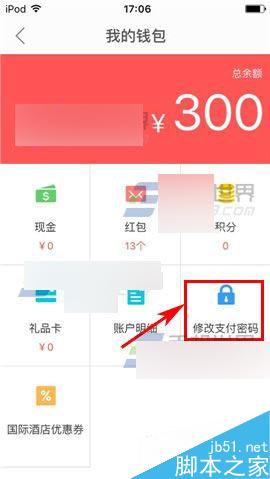 艺龙酒店app怎么设置支付密码呢?