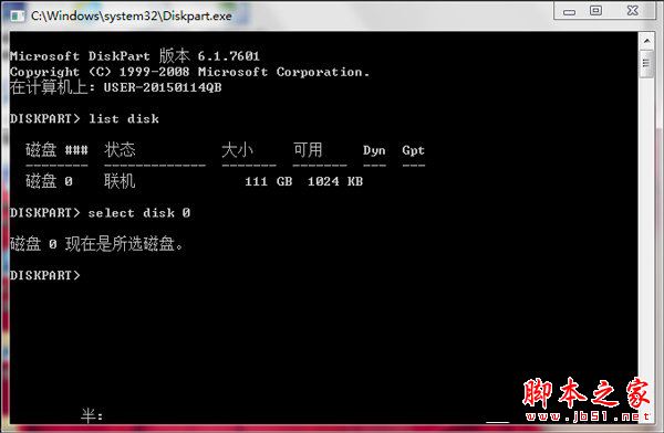 Win7系统EFI系统分区怎么删除
