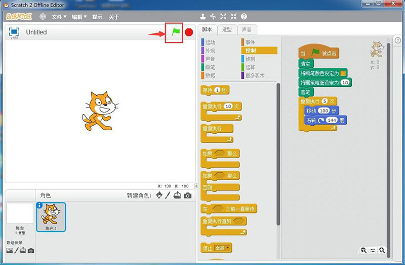 scratch2.0怎么绘制五角星? scratch五角星的画法