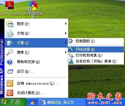 笔记本如何设置链接无线网络?