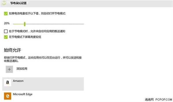 Win10新增节电模式功能 笔记本电脑实际体验