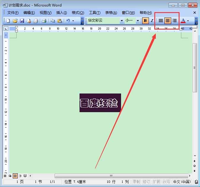 word如何修改字体的大小颜色?