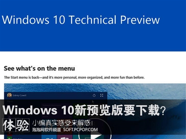 win10技术预览版build 9926普通用户是否适合下载安装?