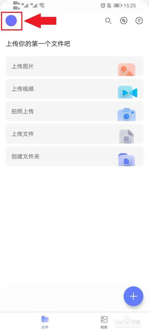 阿里云盘怎么看容量？阿里云盘查看容量教程