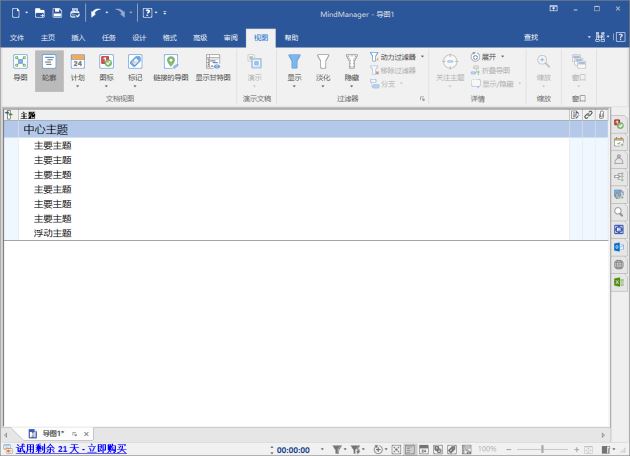 思维导图免费软件哪个好? MindManager/MindMaster和XMind功能对比分析