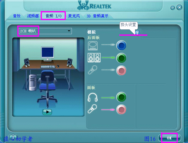 瑞昱HD声卡设置图解教程