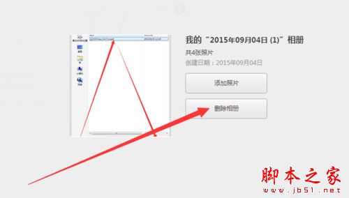 乐视云盘如何删除相册?乐视云盘删除相册教程