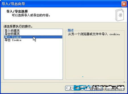 WinXP系统导入或导出Cookie信息方法图文教程