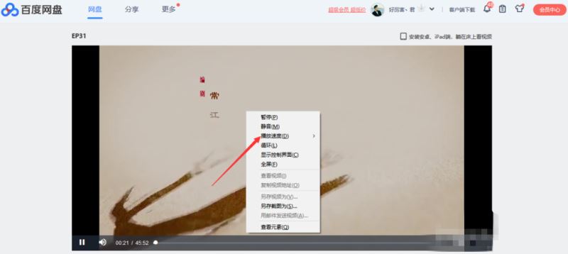 百度网盘PC版怎么实现倍速播放功能