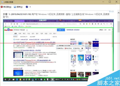 Windows 10步骤记录是什么？Win10录制操作步骤的教程