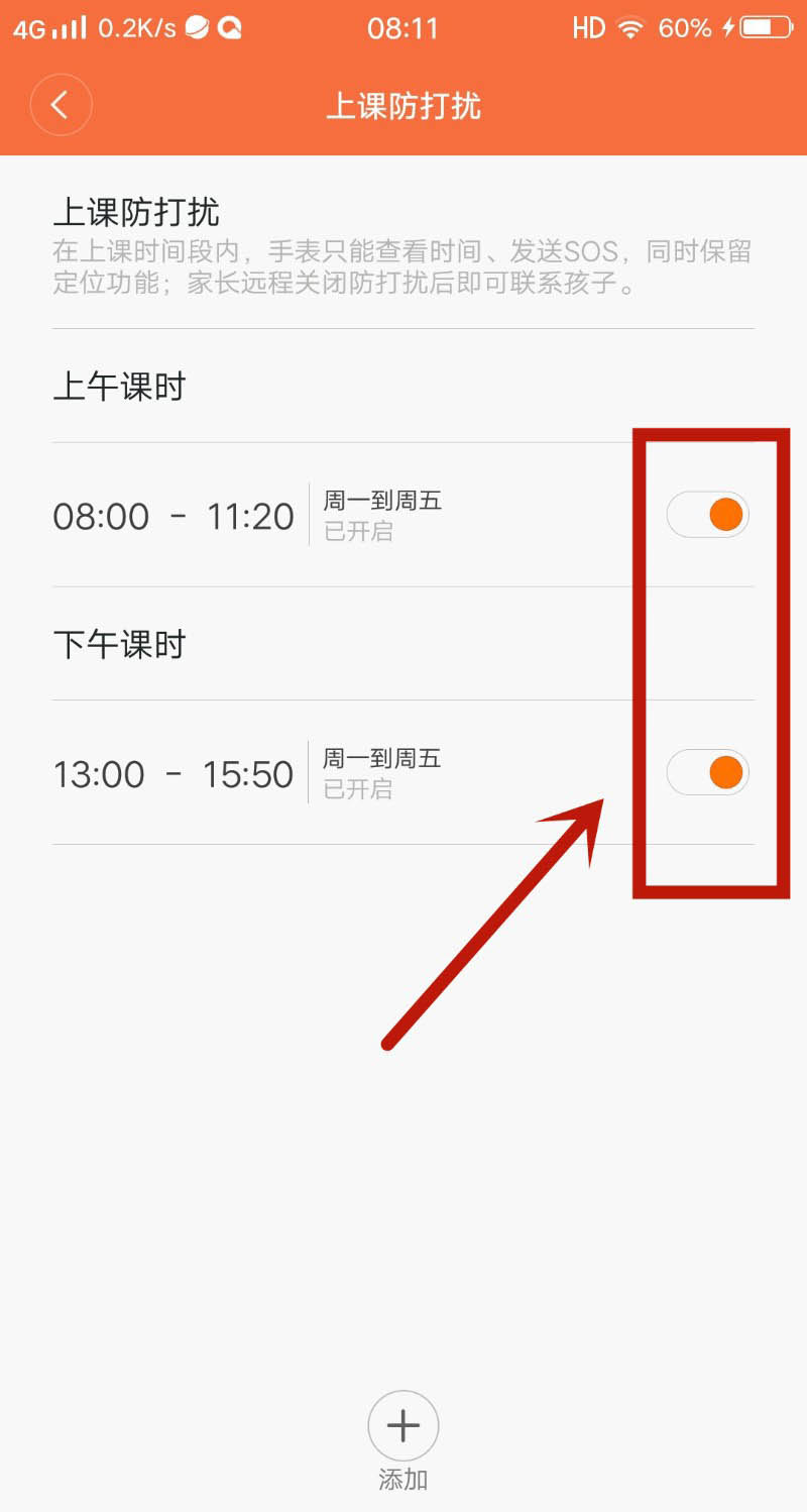 小米儿童手表怎么关闭上课防打扰? 小米儿童手表上课防打扰的设置方法