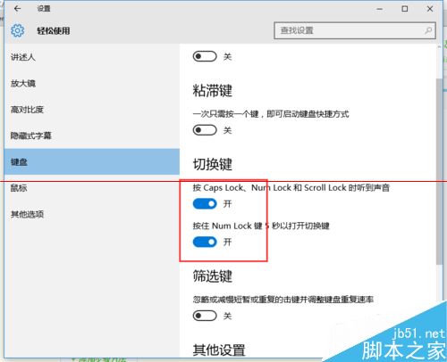 win10系统中capslk键的按键声音怎么设置大小？