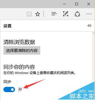 win10系统的设备怎么实现同步书签?