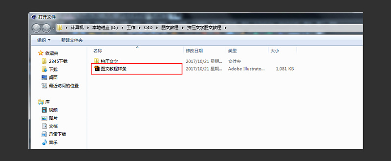 如何使用C4D制作3D艺术字?用C4D制作挤压特效的3D艺术字教程