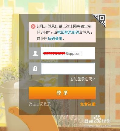 支付宝锁定了怎么办?支付宝密码被锁定的解决方法