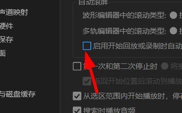 Audition怎么设置回放自动滚屏? au开始回放或录制时自动滚屏的技巧