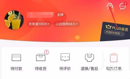 京东怎么开启配送员/客服来电提示?
