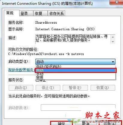 win7系统笔记本无法创建热点提示1061错误的原因及解决教程