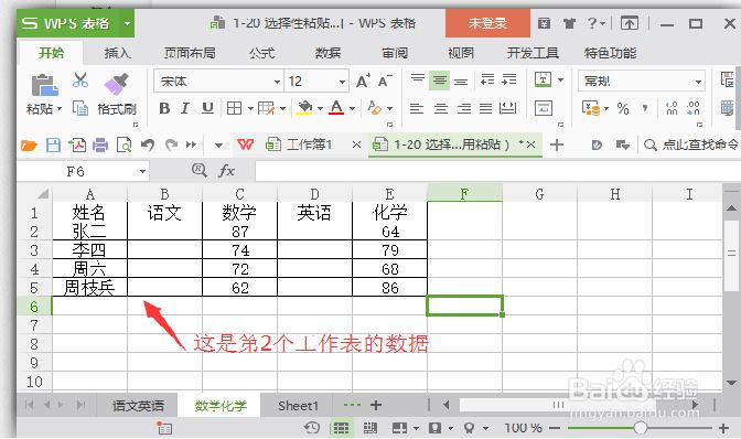 Wps2016跳过空格输入数据的方法