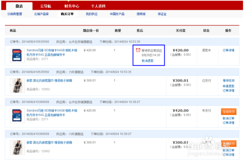 微店如何申请退款？ 微店卖家已经发货时申请退款的方法