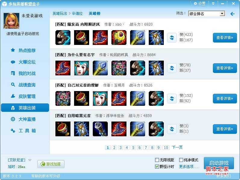LOL盒子怎么使用？LOL盒子正确使用方法[图文讲解]