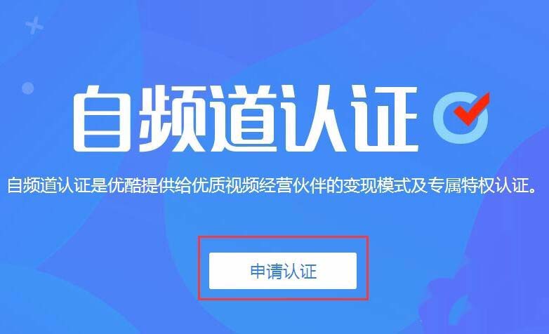 优酷空间个人认证该怎么申请?