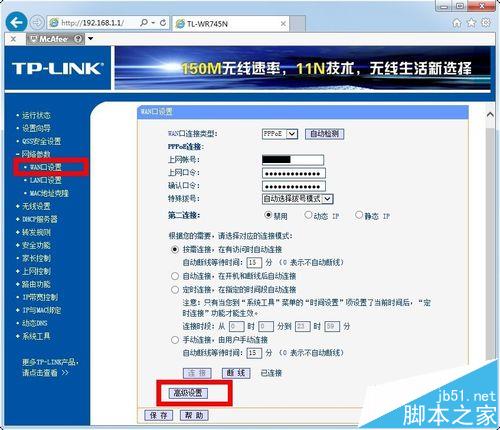 tplink无线路由器怎么设置DNS服务器地址?