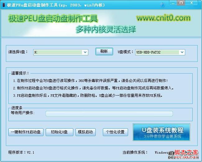 极速PE U盘安装系统具体操作步骤