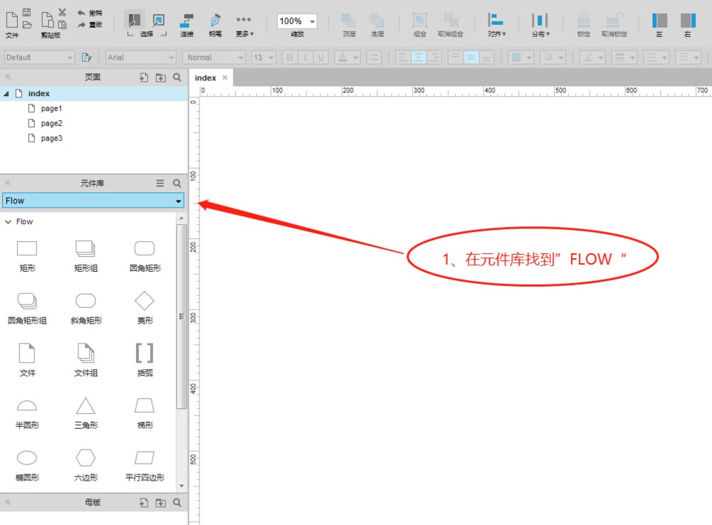Axure流程图怎么制作? Axure画流程图的方法
