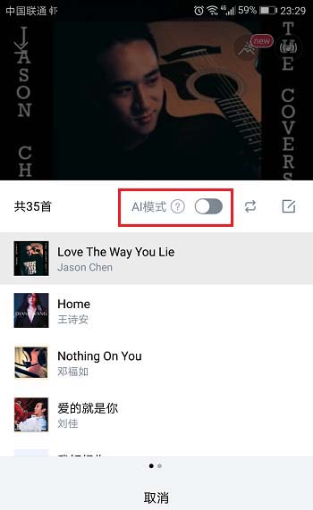 虾米音乐ai模式是什么? 虾米音乐开启关闭ai模式的方法