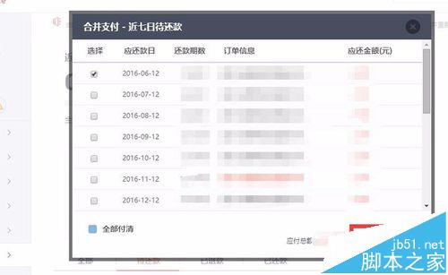 京东白条怎么查看并解除绑定的银行卡?
