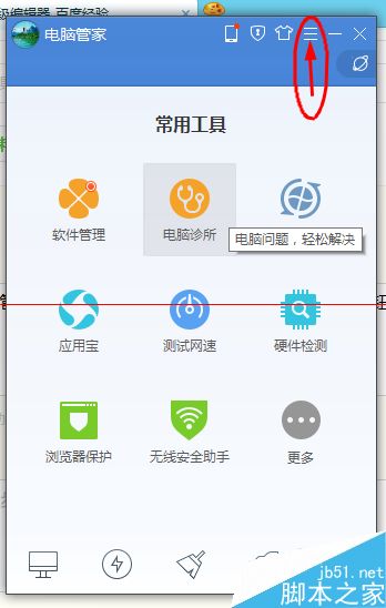 腾讯qq电脑管家怎么设置关闭微软自动更新？