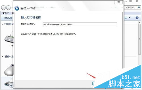 如何安装win7网络打印机驱动