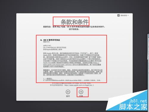Mac OS X 10.9 Mavericks系统怎么激活？