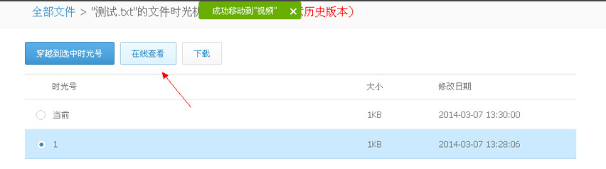 360云盘文件时光机怎么用？360云盘文件时光机功能使用方法介绍