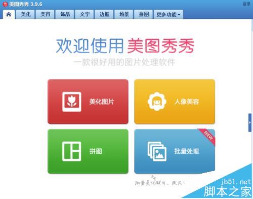 美图秀秀怎么给照片添加旧时光照片效果?